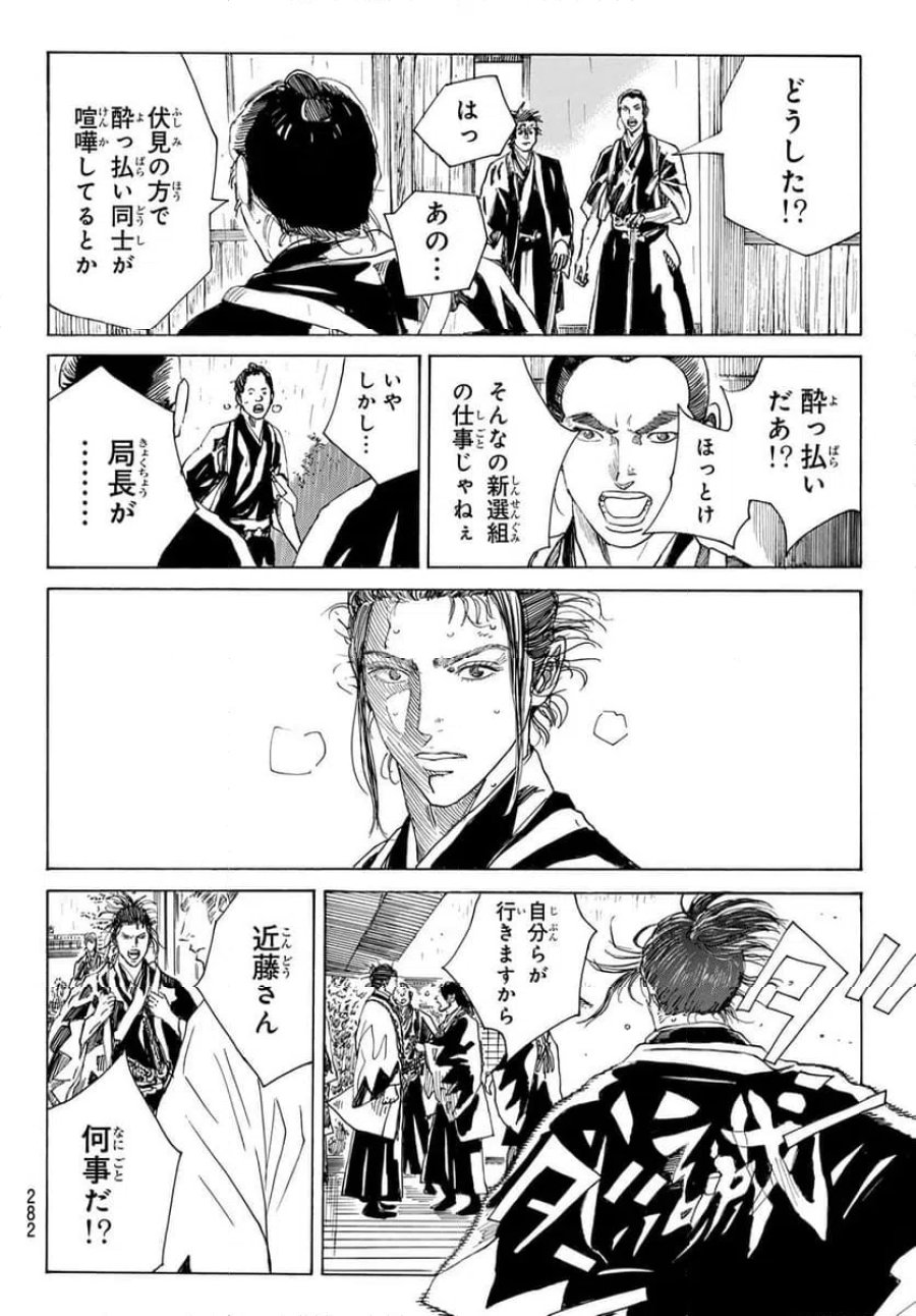 青のミブロ 第217話 - Trang 8