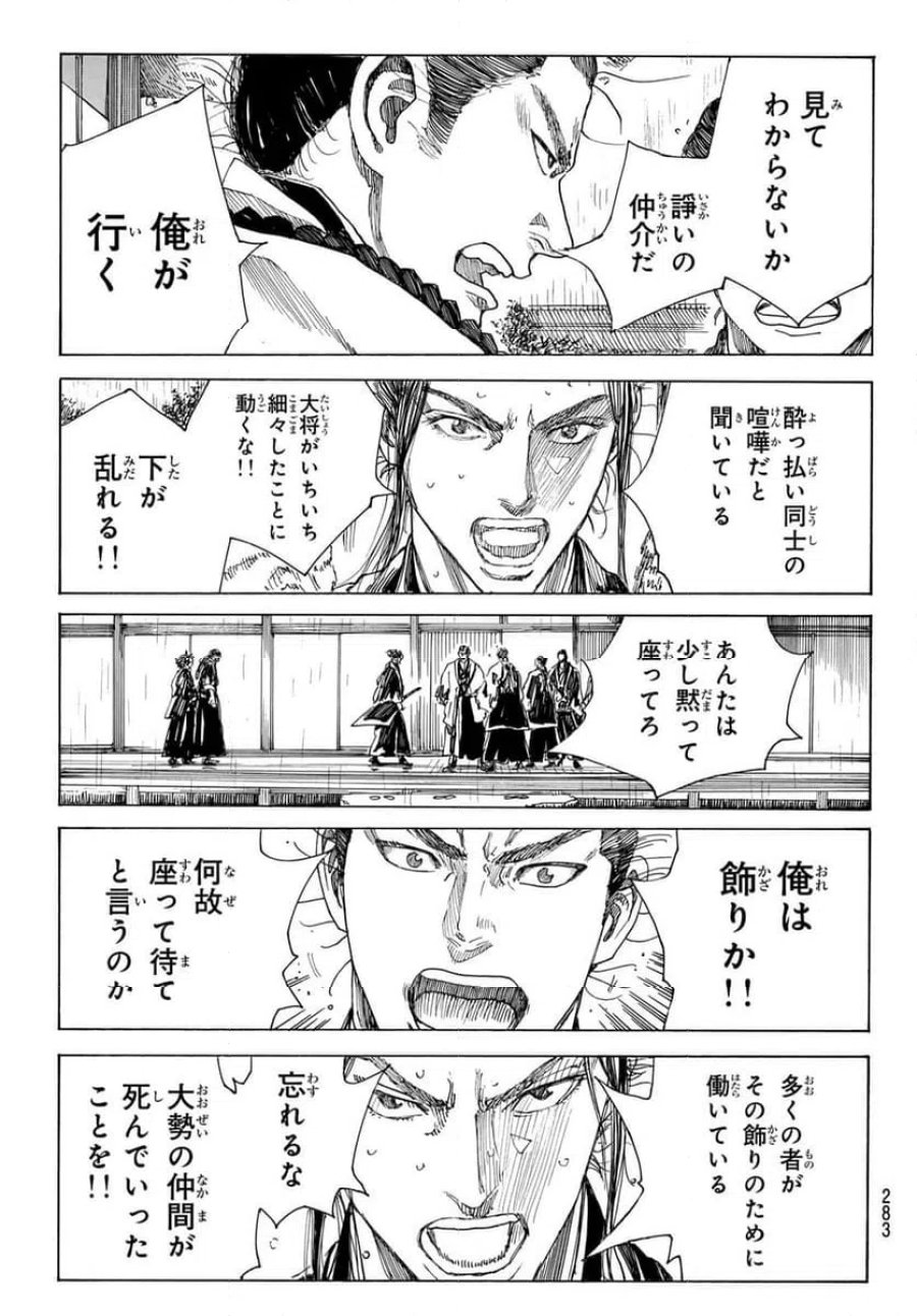 青のミブロ 第217話 - Trang 9
