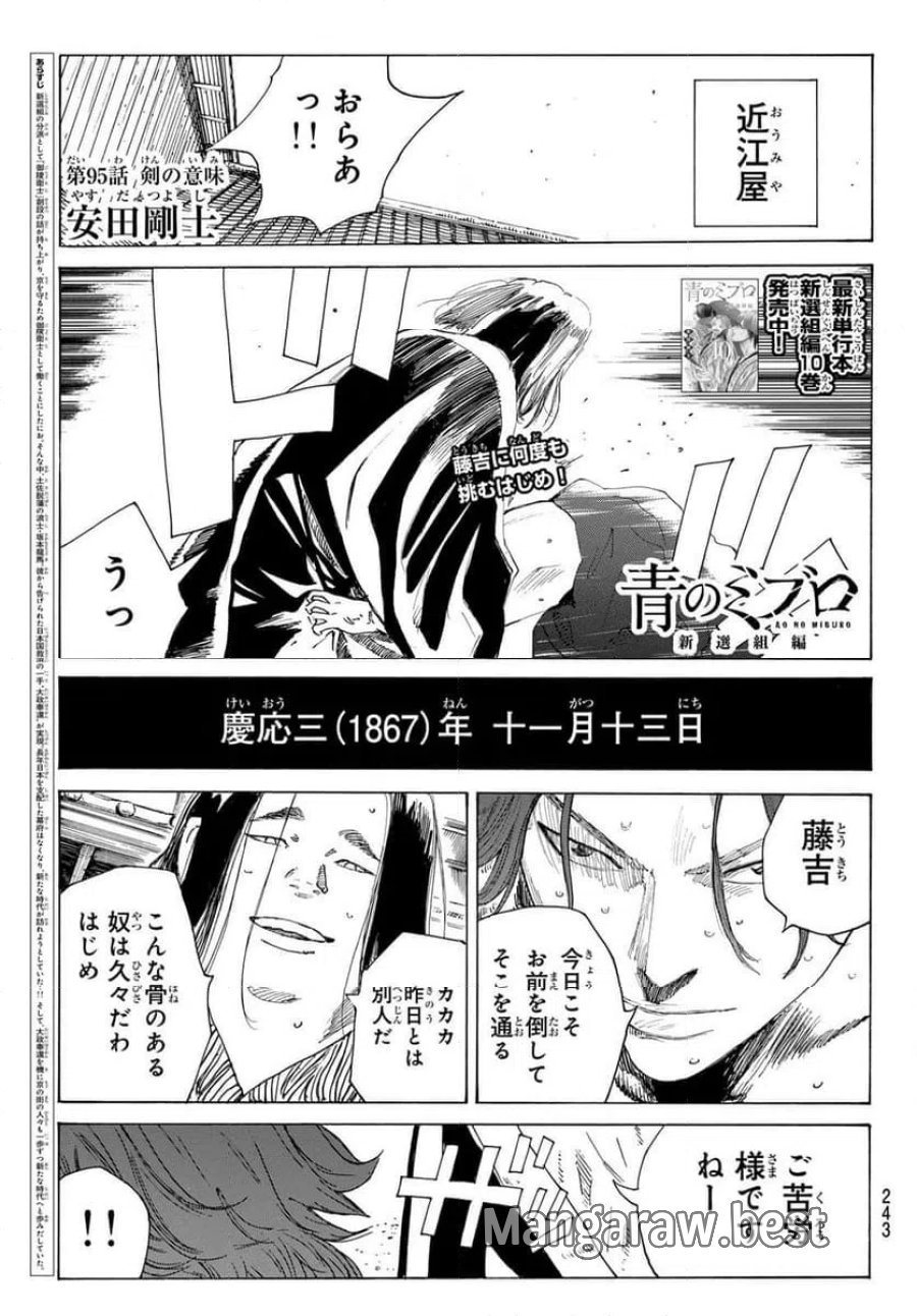 青のミブロ 第216話 - Trang 1
