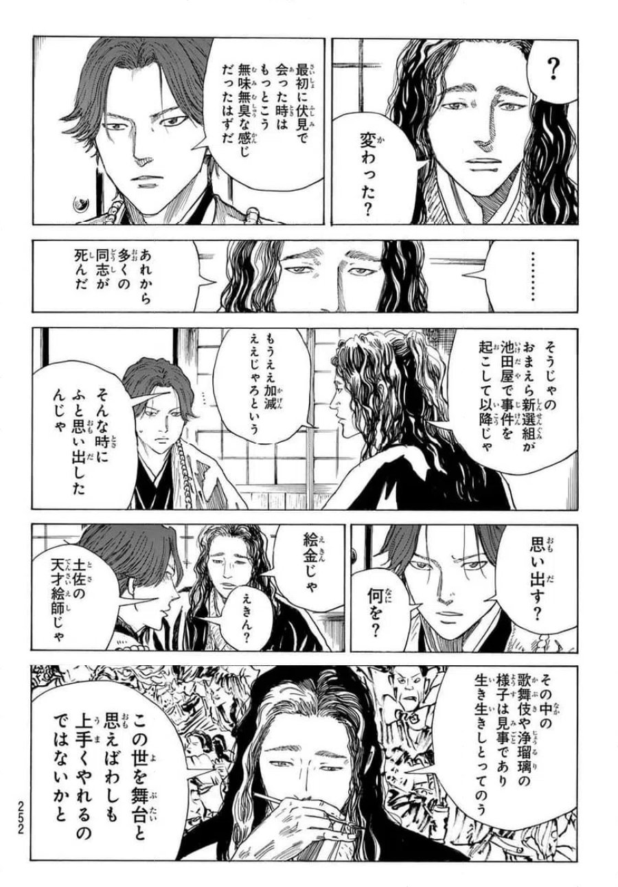 青のミブロ 第216話 - Trang 10