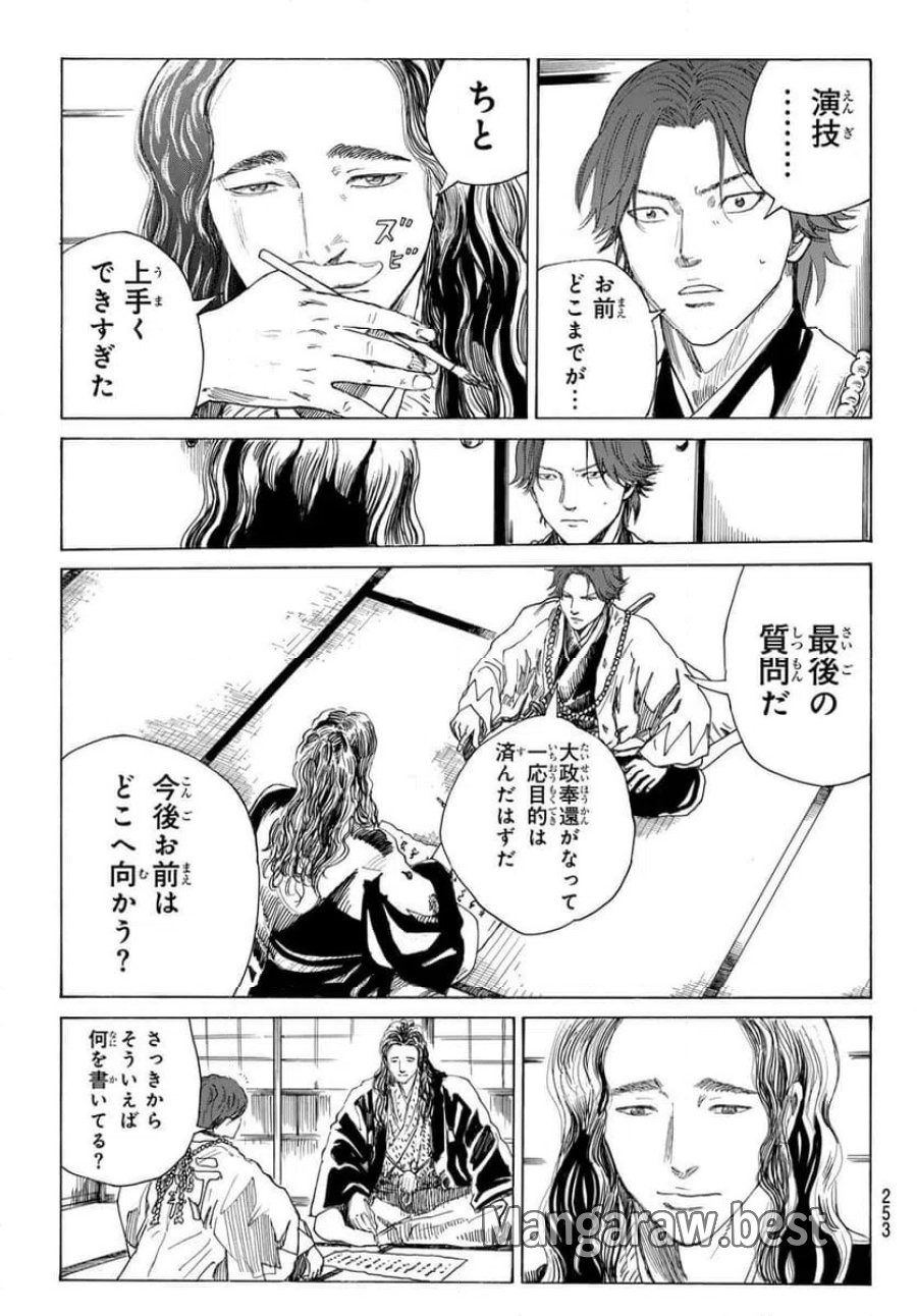 青のミブロ 第216話 - Trang 11