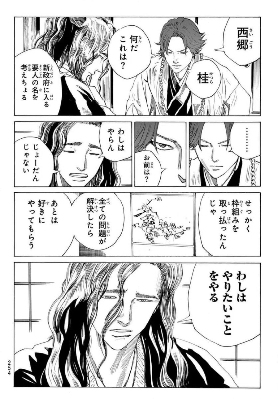 青のミブロ 第216話 - Trang 12