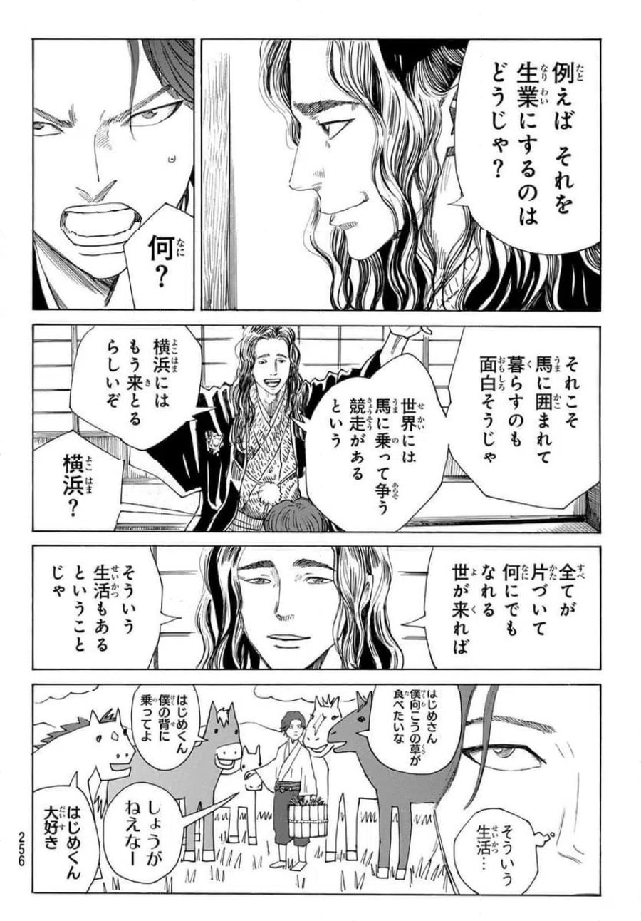 青のミブロ 第216話 - Trang 14