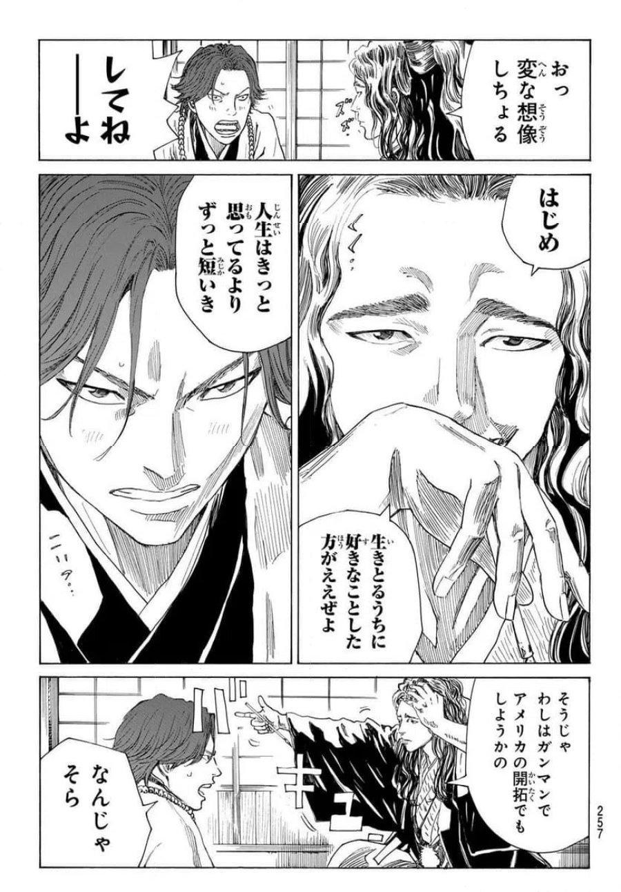 青のミブロ 第216話 - Trang 15