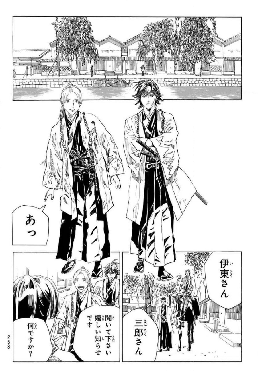 青のミブロ 第216話 - Trang 16
