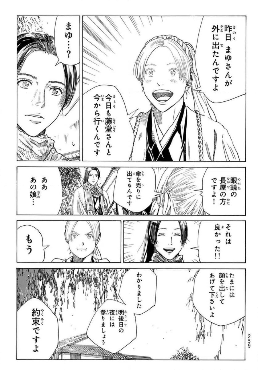 青のミブロ 第216話 - Trang 17