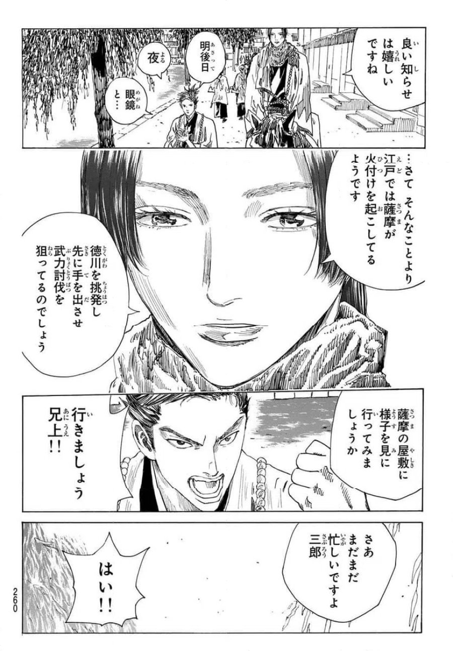 青のミブロ 第216話 - Trang 18