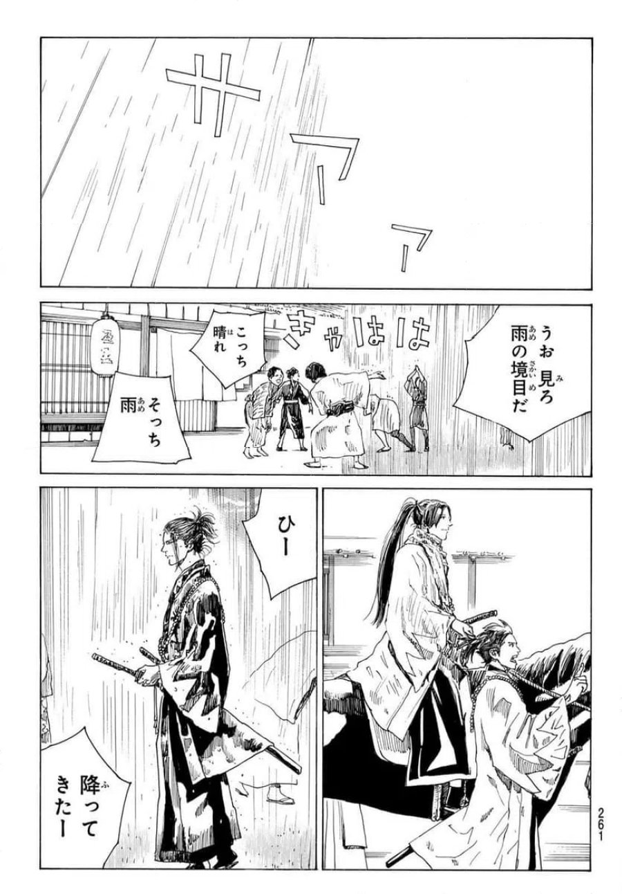 青のミブロ 第216話 - Trang 19