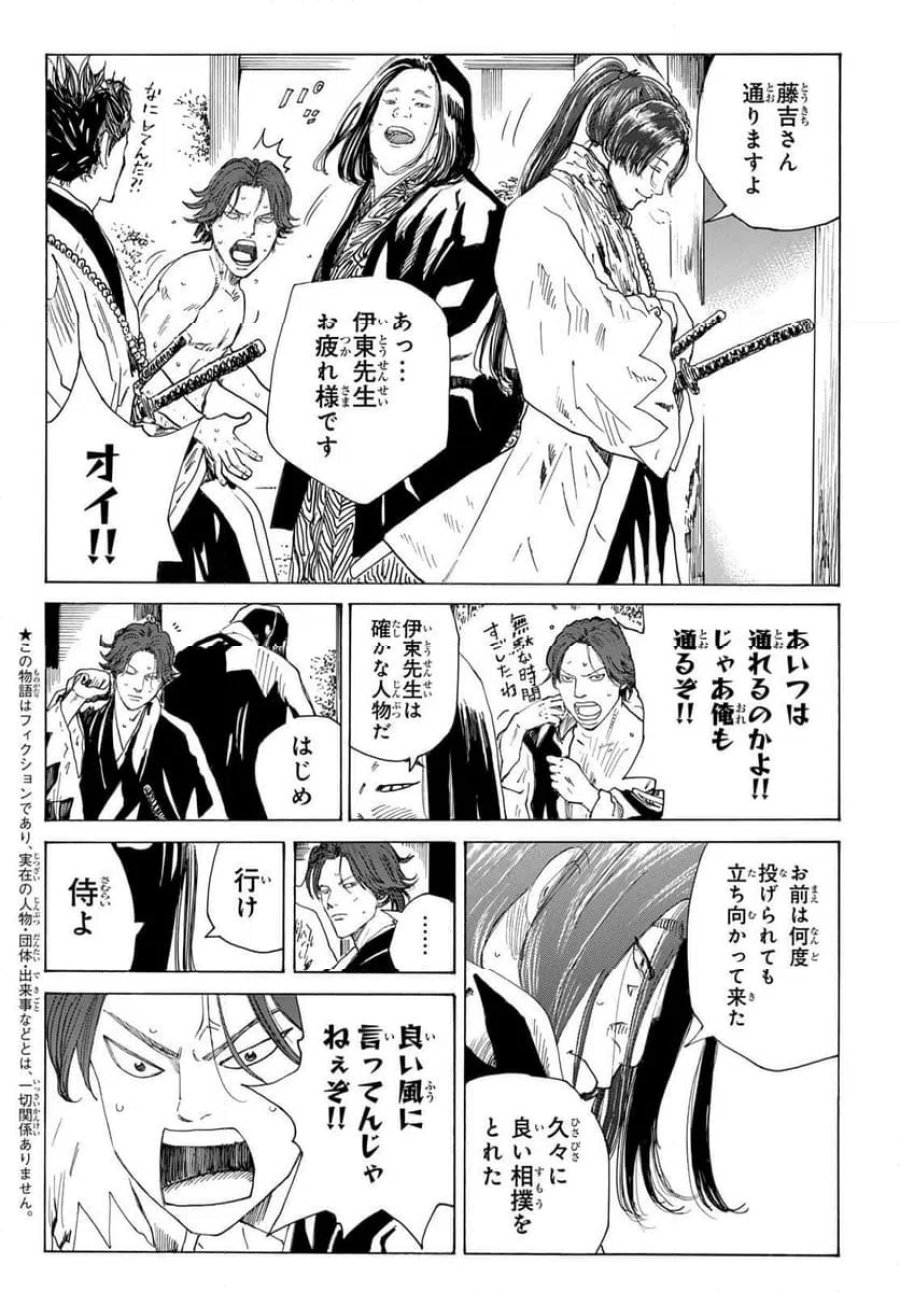青のミブロ 第216話 - Trang 2