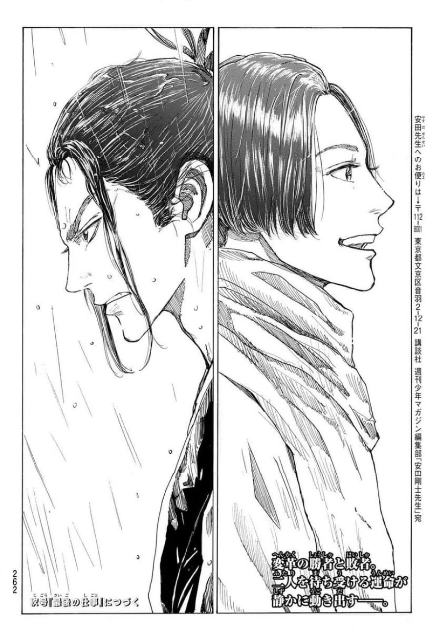 青のミブロ 第216話 - Trang 20