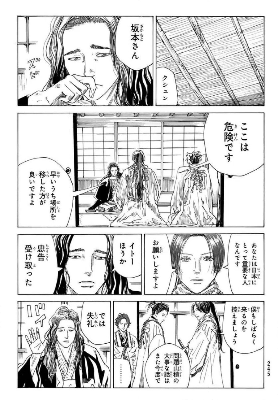 青のミブロ 第216話 - Trang 3
