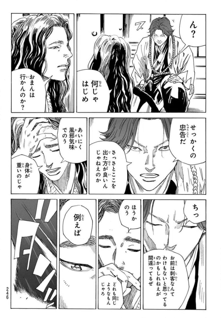青のミブロ 第216話 - Trang 4