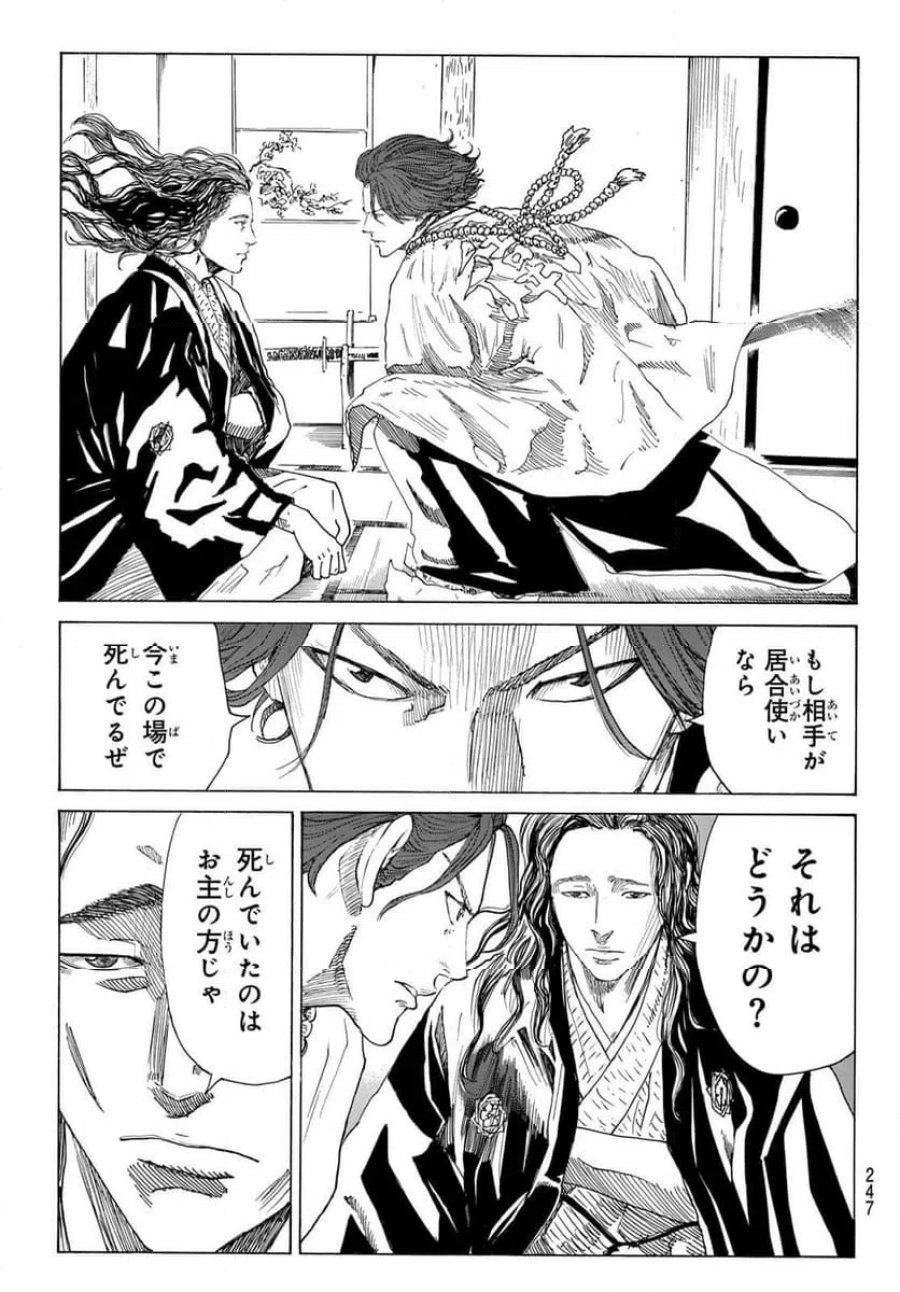 青のミブロ 第216話 - Trang 5