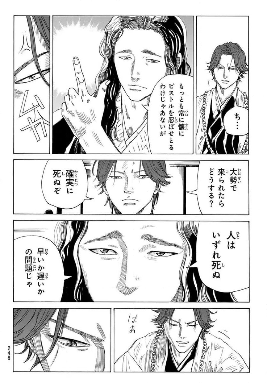 青のミブロ 第216話 - Trang 6