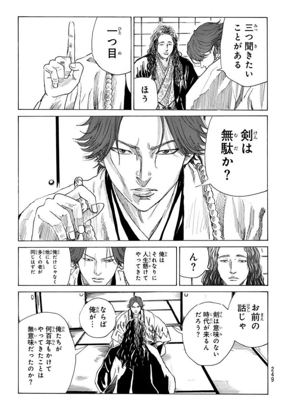 青のミブロ 第216話 - Trang 7