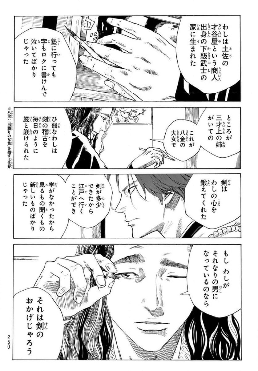 青のミブロ 第216話 - Trang 8