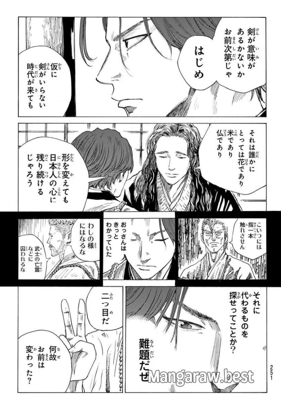 青のミブロ 第216話 - Trang 9