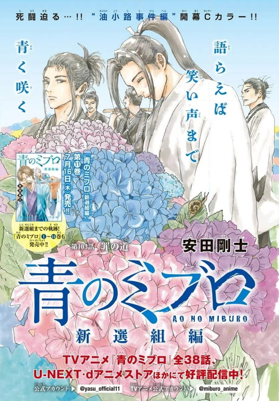 青のミブロ 第224話 - Page 1