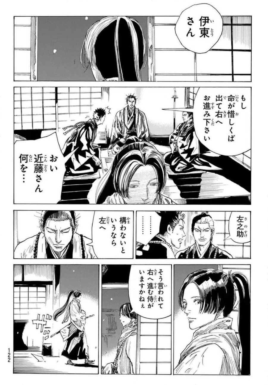 青のミブロ 第224話 - Page 11