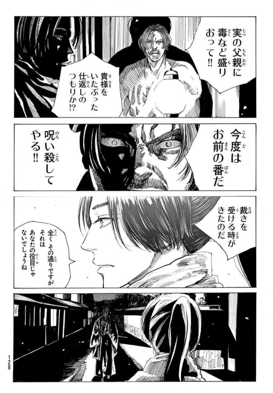 青のミブロ 第224話 - Page 17