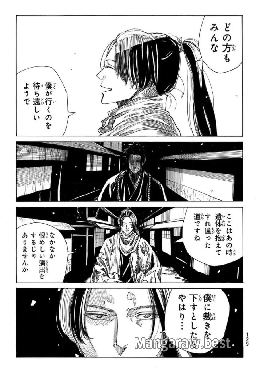 青のミブロ 第224話 - Page 18