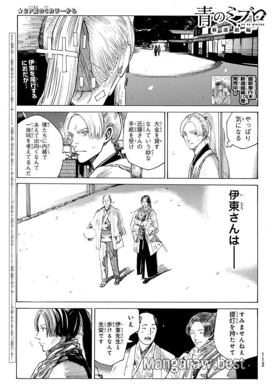 青のミブロ 第224話 - Page 2