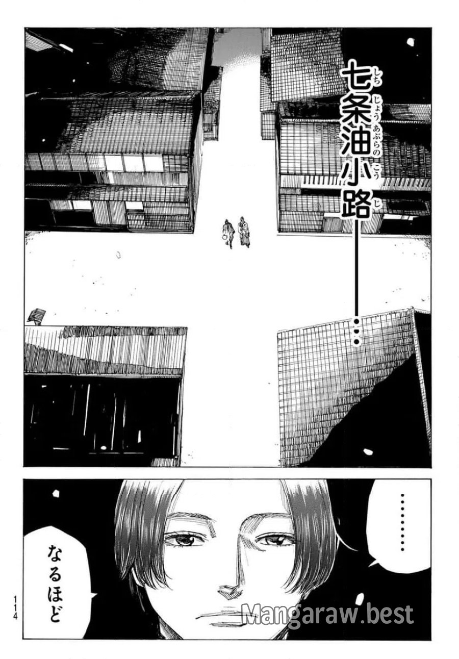 青のミブロ 第224話 - Page 3