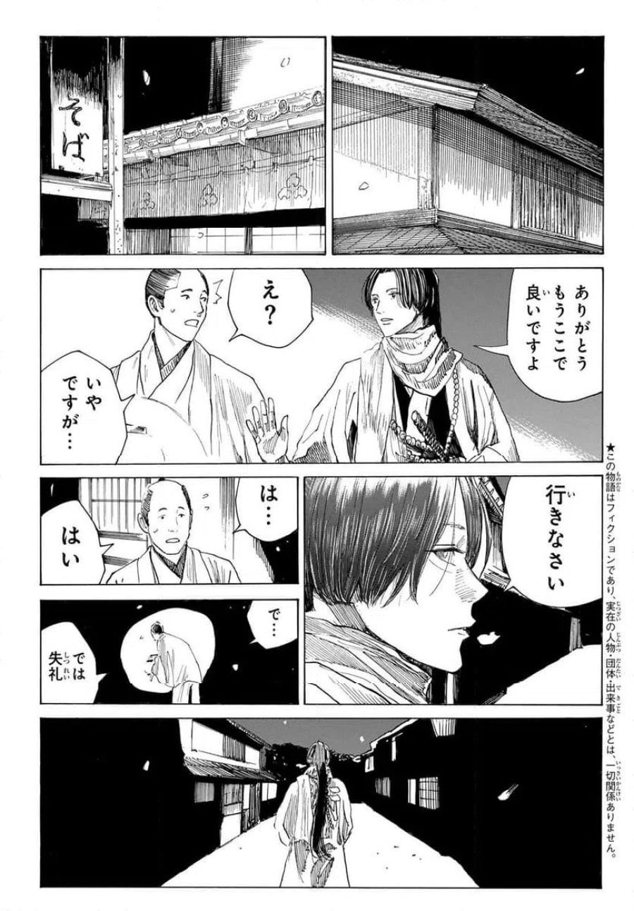 青のミブロ 第224話 - Page 4