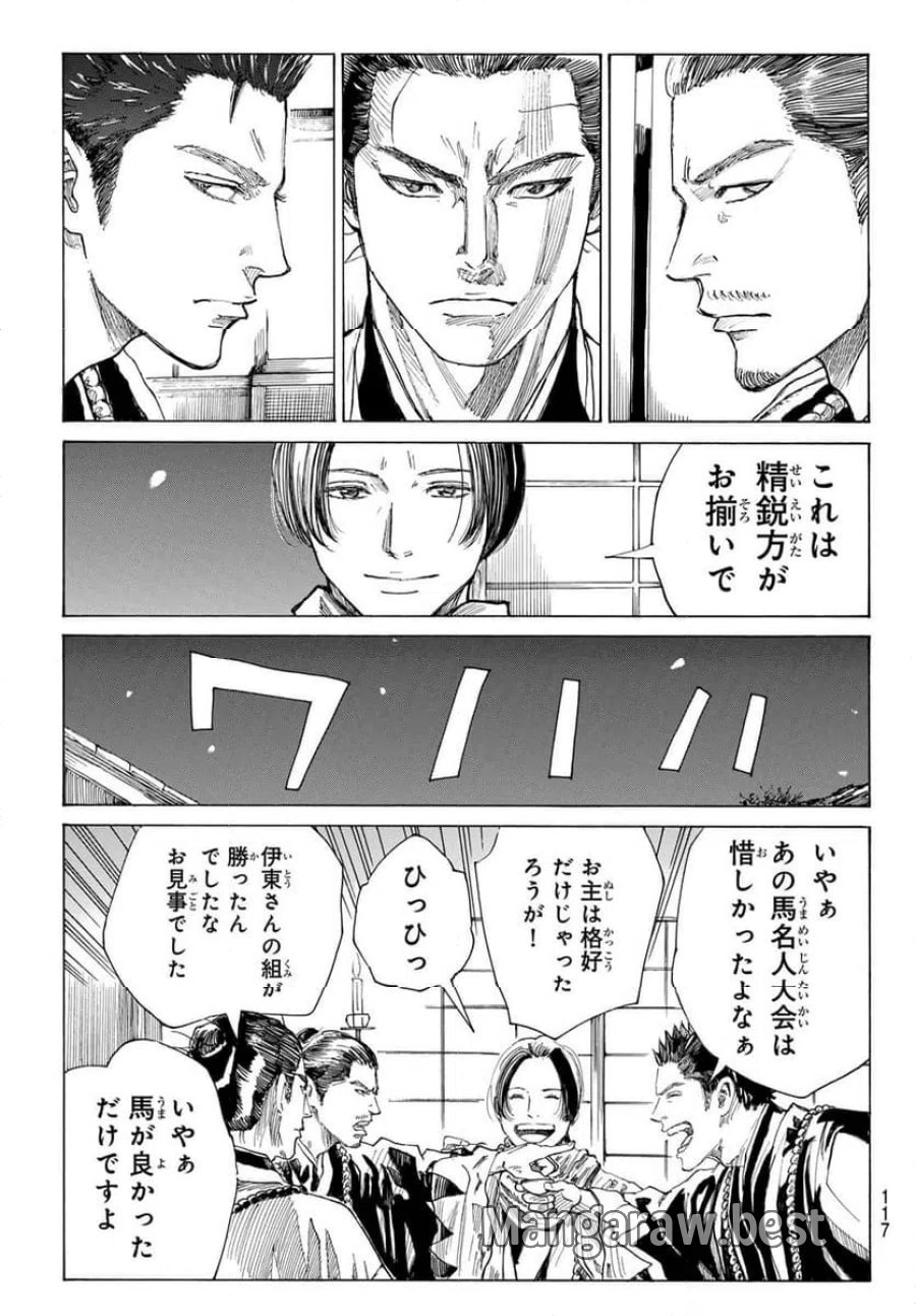 青のミブロ 第224話 - Page 6