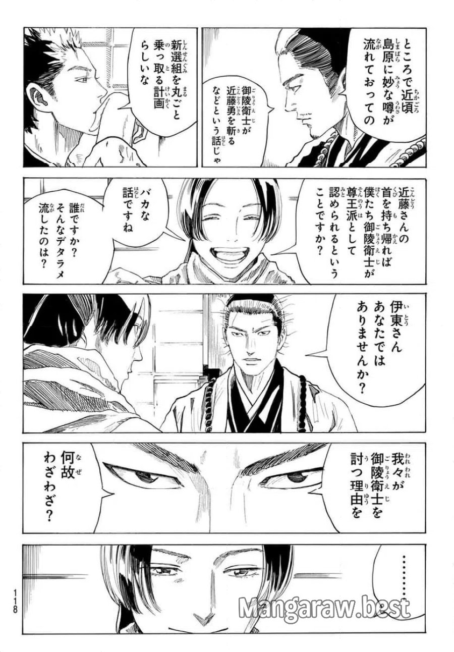 青のミブロ 第224話 - Page 7