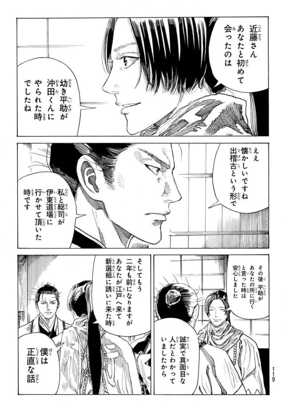 青のミブロ 第224話 - Page 8