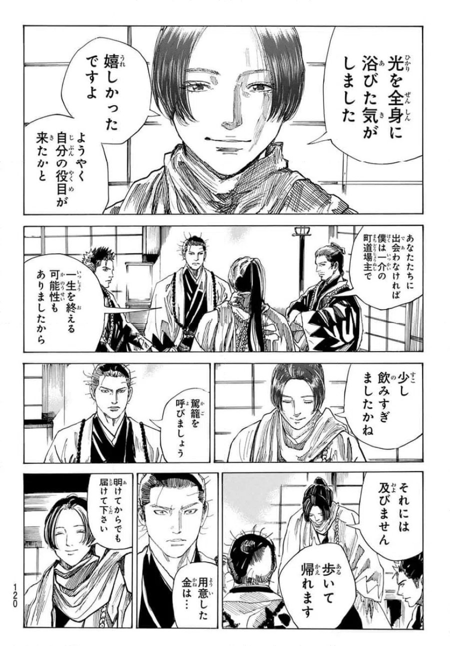 青のミブロ 第224話 - Page 9