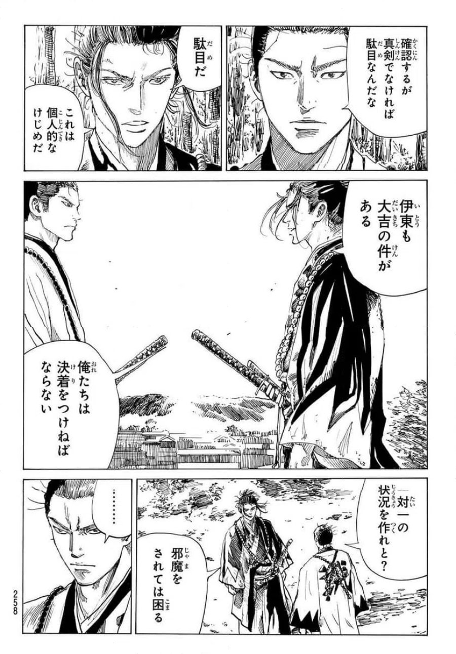 青のミブロ 第222話 - Trang 10