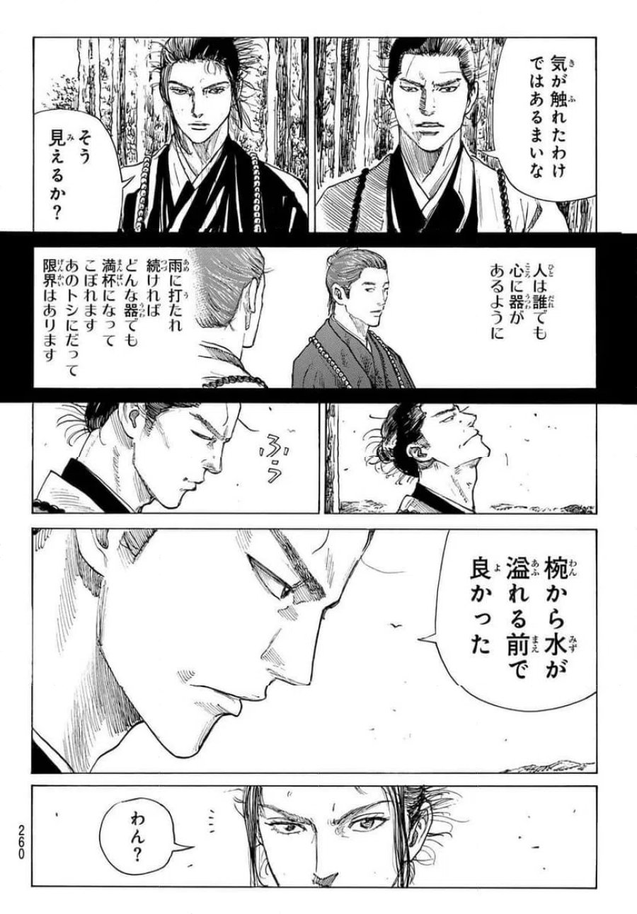 青のミブロ 第222話 - Trang 12