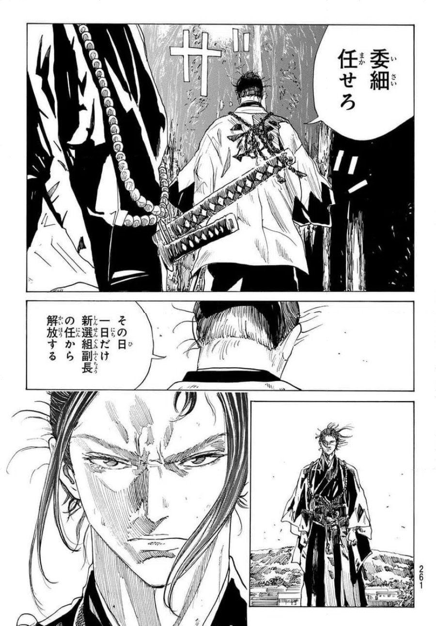 青のミブロ 第222話 - Trang 13
