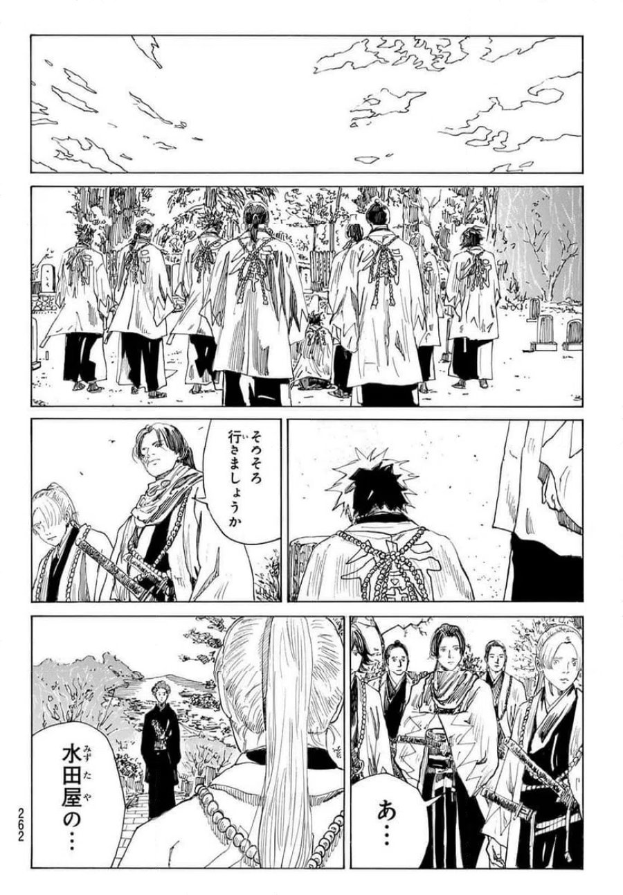 青のミブロ 第222話 - Trang 14