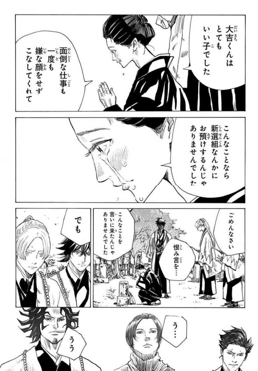 青のミブロ 第222話 - Trang 15