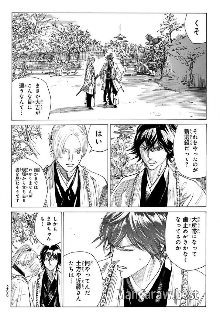 青のミブロ 第222話 - Trang 18