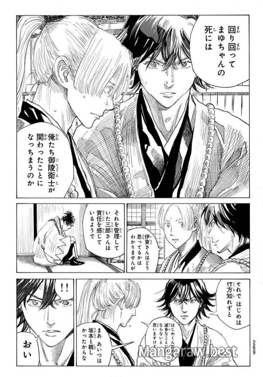 青のミブロ 第222話 - Trang 21