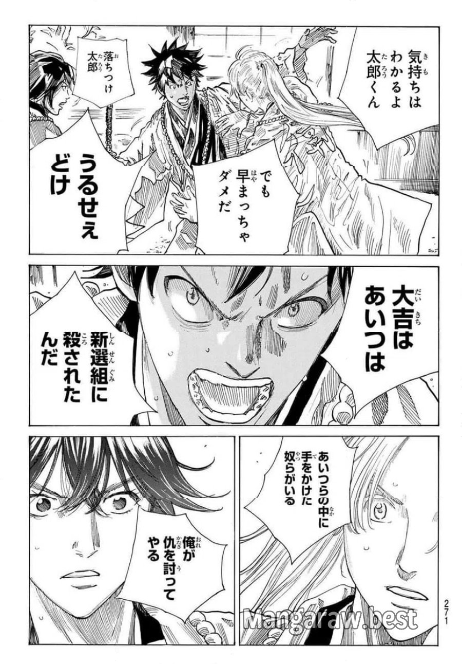 青のミブロ 第222話 - Trang 23