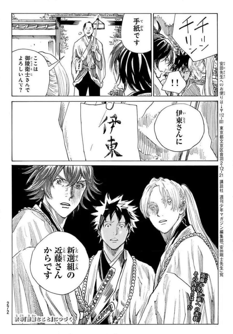 青のミブロ 第222話 - Trang 24