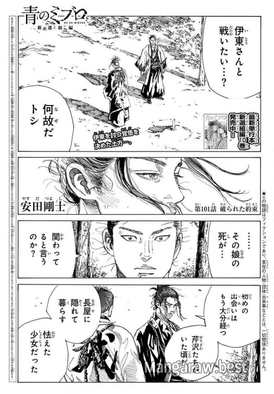 青のミブロ 第222話 - Trang 5