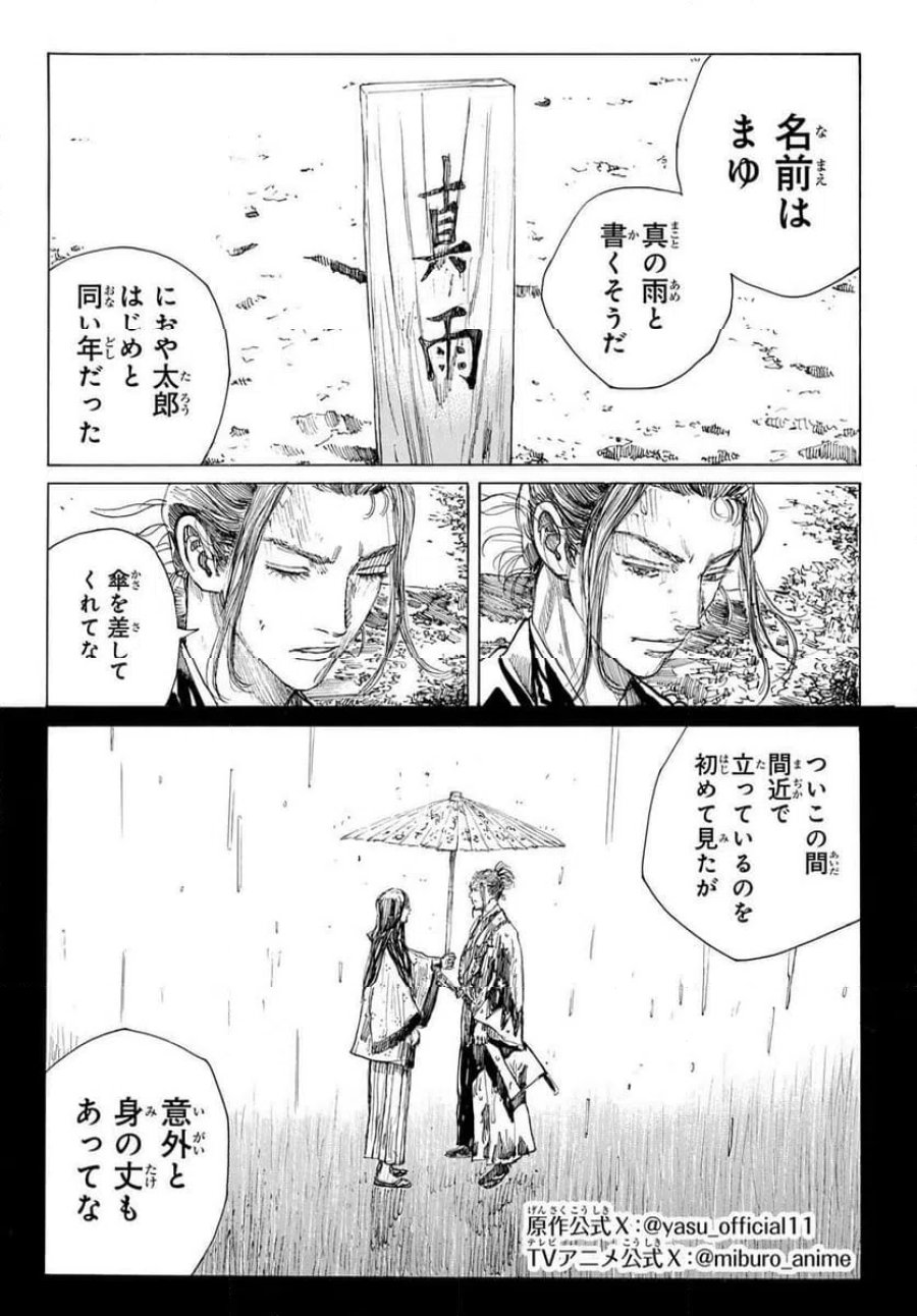 青のミブロ 第222話 - Trang 6