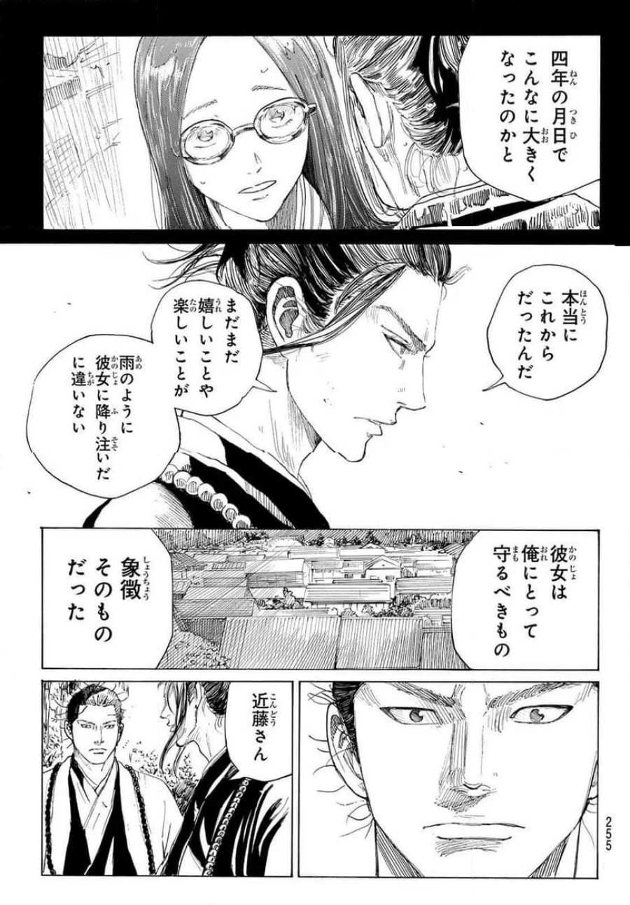 青のミブロ 第222話 - Trang 7