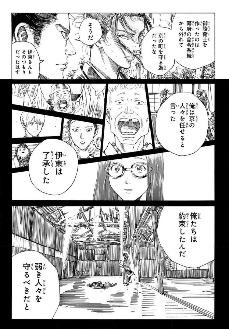 青のミブロ 第222話 - Trang 8