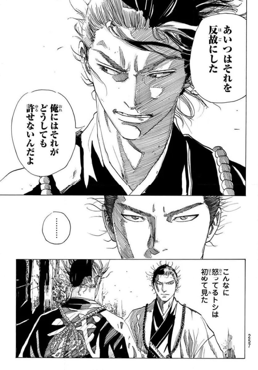 青のミブロ 第222話 - Trang 9