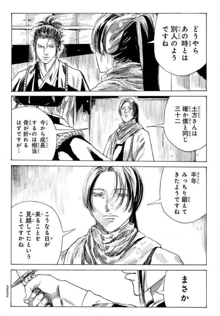 青のミブロ 第225話 - Page 10