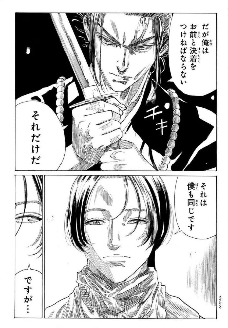青のミブロ 第225話 - Page 11