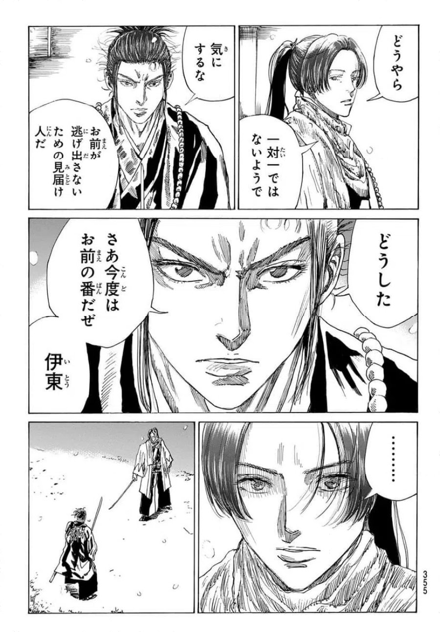 青のミブロ 第225話 - Page 13