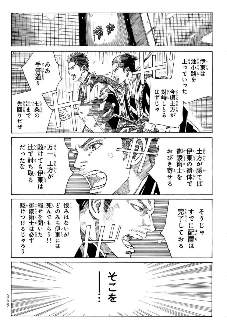 青のミブロ 第225話 - Page 14
